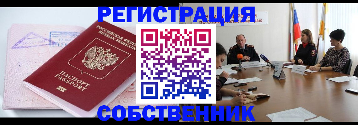 прописка 2025 в Курчатове