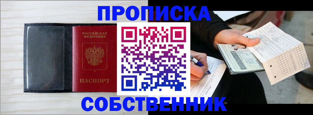 прописка поиск в Курчатове