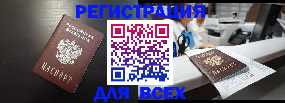 прописка регистрация в Курчатове